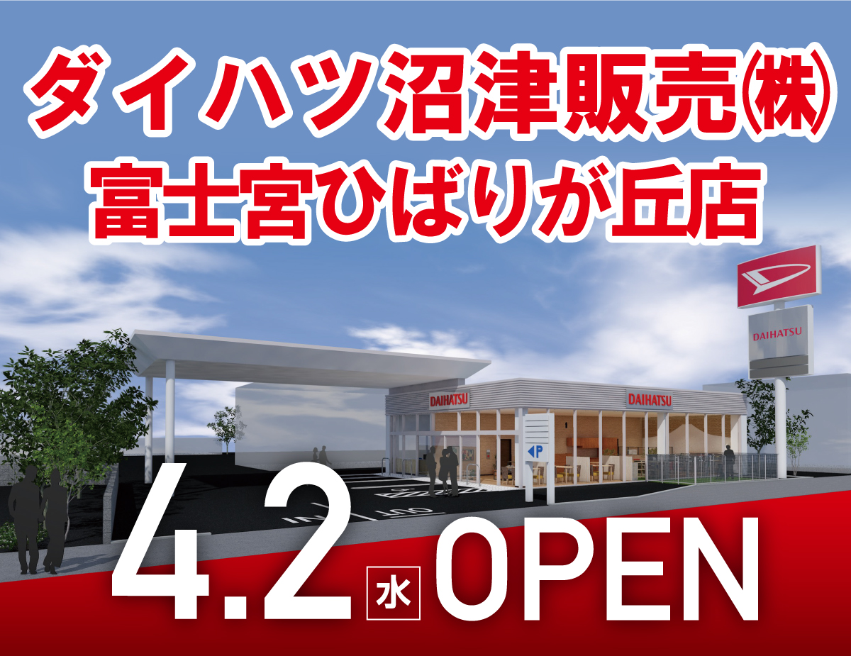 新店舗OPEN